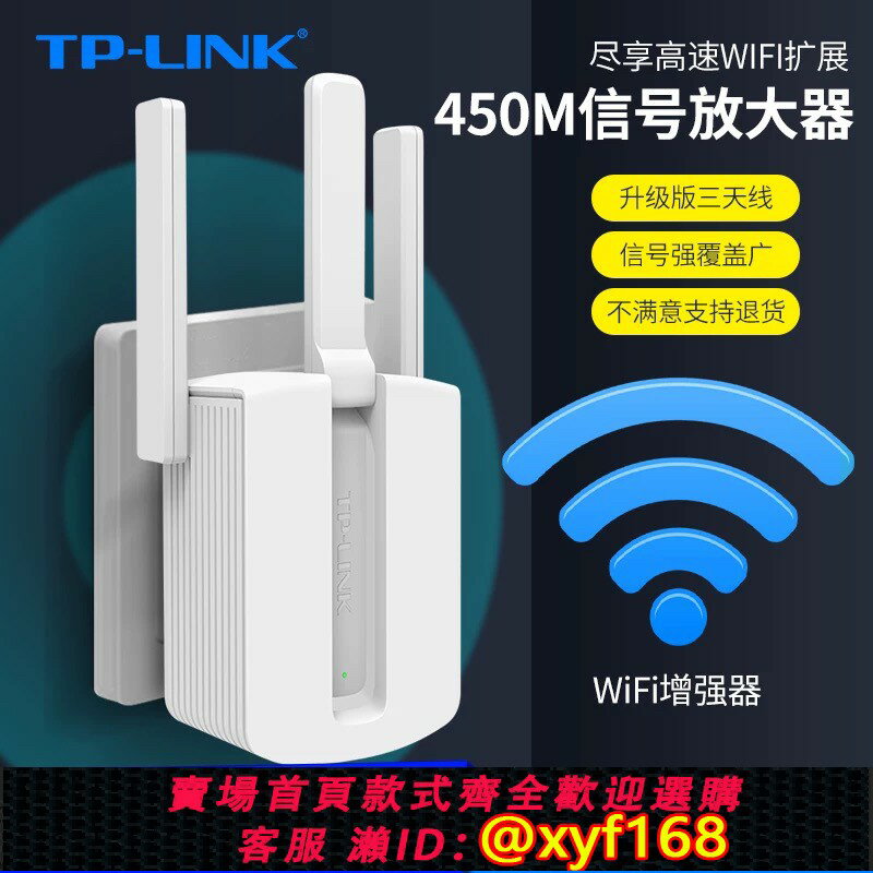 【可開發票】TP-LINK TL-W A832RE/933RE無線WiFi訊號放大器中繼器增強擴展器