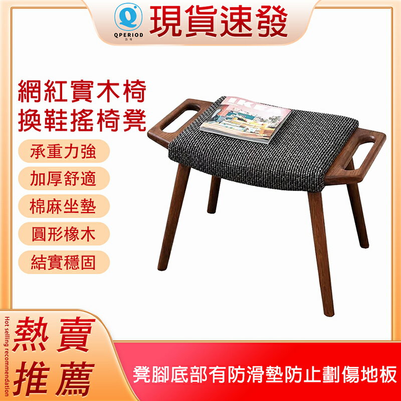 現貨 北歐實木換鞋凳穿鞋凳擱腳凳梳妝凳布藝小凳子沙發凳板凳家用矮凳 快速出貨