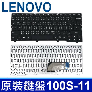 LENOVO 聯想 100S-11 繁體中文 筆電 鍵盤 IdeaPad 100S 100S-11 100S-11IBY
