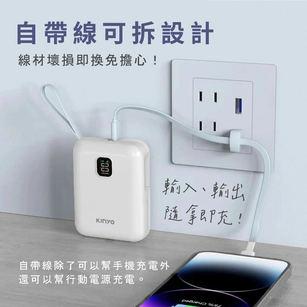 【KINYO】可拆式自帶線快充行動電源 (NKPB) 行動電源 行充 Type-C 蘋果 快充 PD/QC 免帶線 5