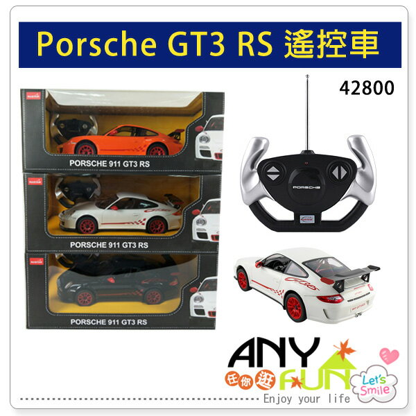 任你逛☆ Porsche GT3 RS 遙控車 保時捷 跑車 酷炫 仿真模型 生日 禮物 anyfun【T9012】