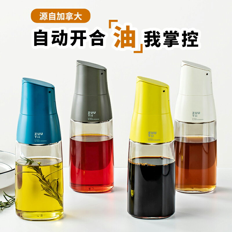 加拿大zuutii油壺玻璃油瓶油罐重力開蓋自動廚房家用防漏醋瓶套裝