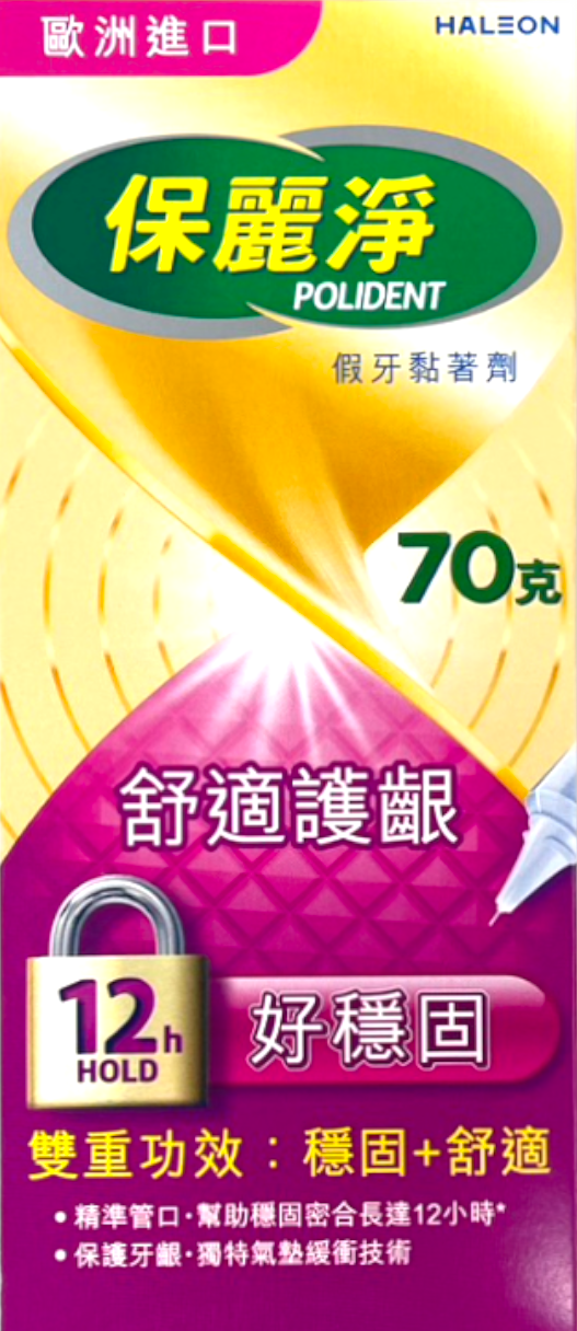 保麗淨假牙黏著劑舒適護齦配方70g 【德芳保健藥妝】買2盒 送 保麗淨假牙浸泡盒 *1