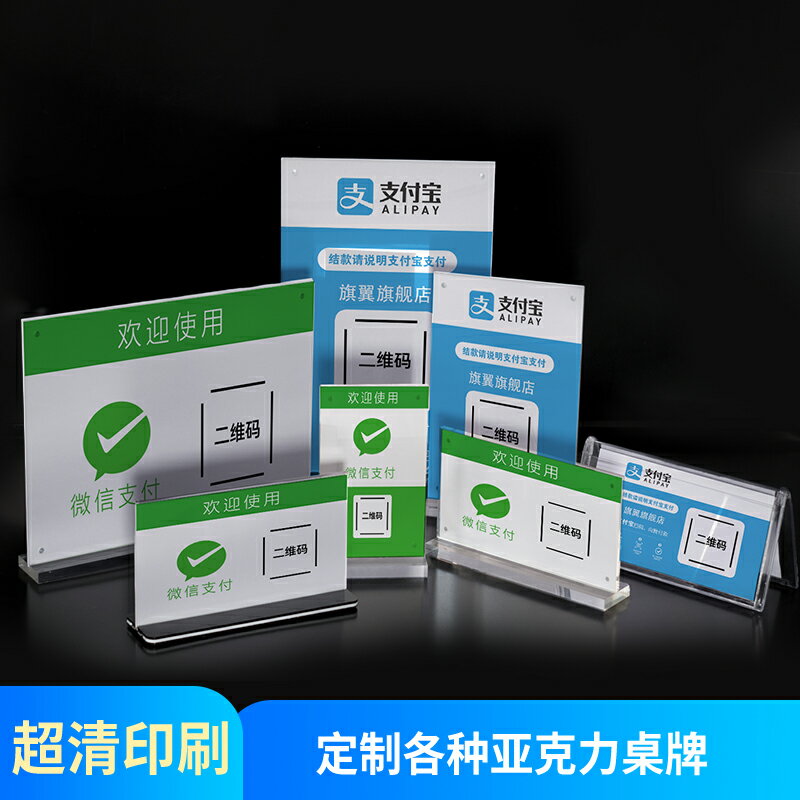 二維碼支付牌定製作微信收付款掃一掃支付寶收錢碼設計亞克力創意
