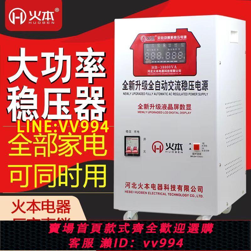 可打統編 穩壓器220v家用28000w純銅大功率全自動交流超低壓空調穩壓電源