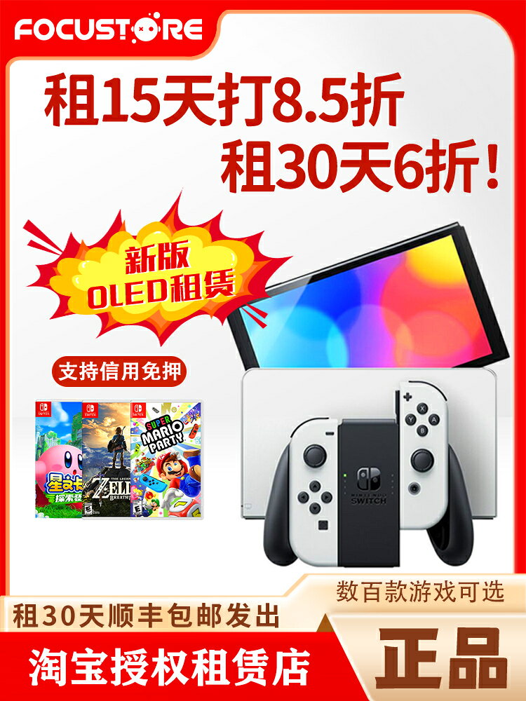 {新品上市}switch遊戲機租賃主機出租oled租借NS任天堂健身環租港版日版正品