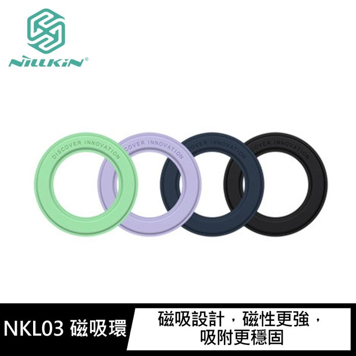 NILLKIN NKL03 磁吸環(SnapLink Magnetic Sticker)(1入)【APP下單4%點數回饋】