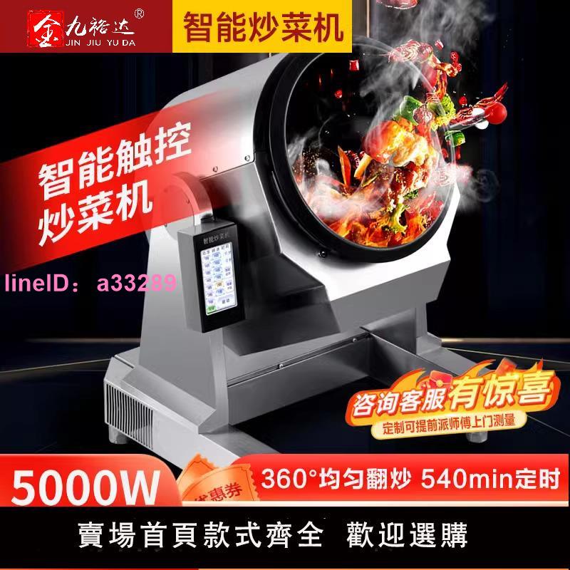 金九裕達商用炒菜機全自動智慧炒菜機器人外賣滾筒炒粉炒麵炒飯機