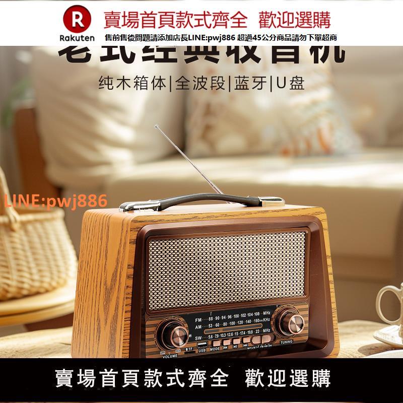 【高品質 超低價】收音機老人專用復古老式全波段半導體收錄機老年音響一體播放器