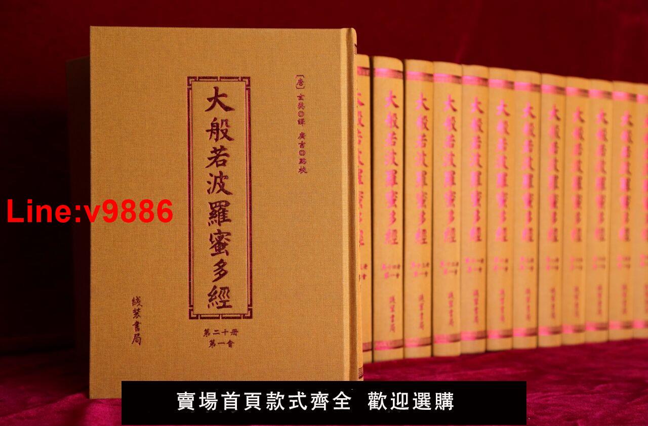 【臺灣公司 超低價】佛教十三經註疏 金剛經 四十二章經註疏 梵網經註疏 楞嚴經文句 大方廣佛華嚴經疏 大般若波羅蜜多經全40冊16開精裝
