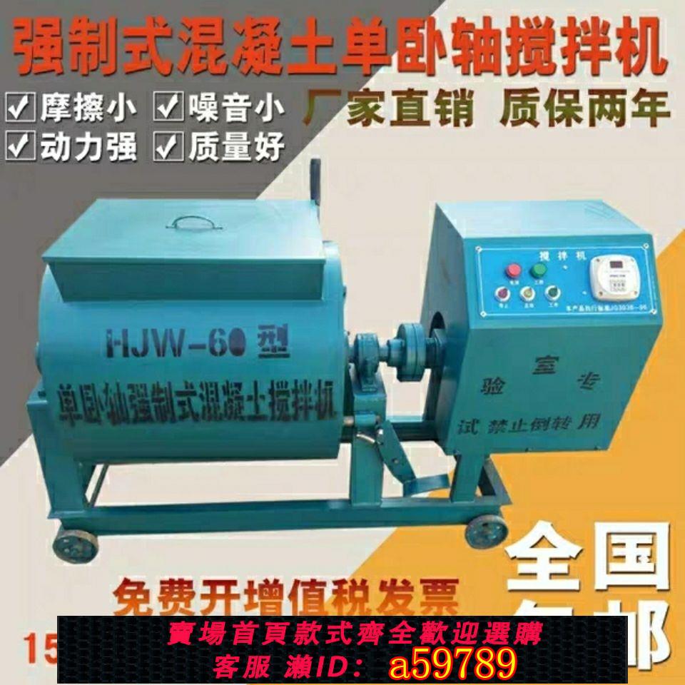 【臺灣公司 可打統編】15L 30L 60L強制式單臥軸混凝土攪拌機砂漿立式/臥式混泥土攪拌機