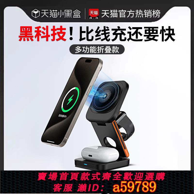 【臺灣公司 可打統編】三合一無線充電器Magesafe磁吸底座桌面折疊支架適用蘋果16手機iphone15pm耳機iwatch手錶Airpods便攜14快充3