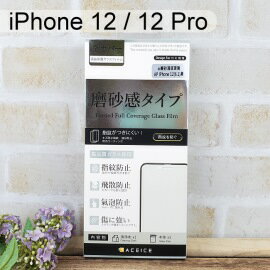 【ACEICE】2.5D霧面磨砂滿版玻璃保護貼 iPhone 12 / 12 Pro (6.1吋) 黑
