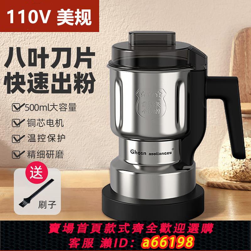 【臺灣公司 可開發票】110V伏臺灣磨粉機家用小型電動研磨機大容量打粉機粉碎機器跨境