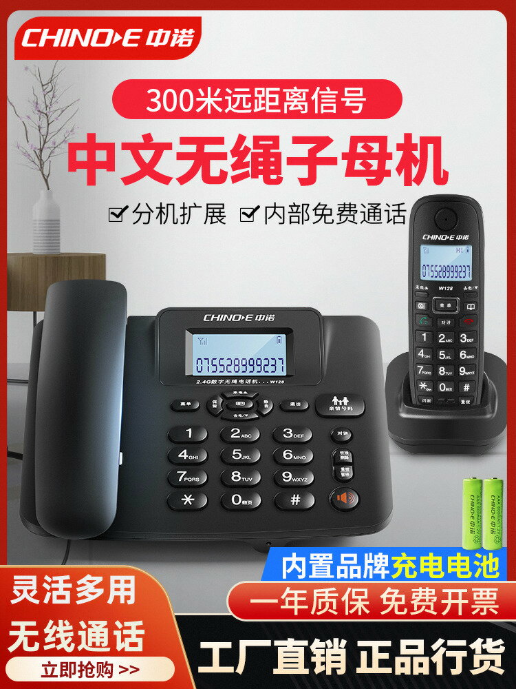 【臺灣公司 可打統編】中諾W128無繩子母電話機一拖二一固定電話座機辦公無線家用子母機