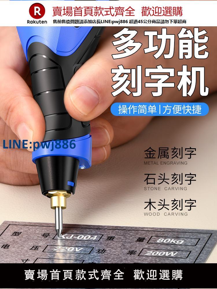 【臺灣公司 品質保證】雕刻機小型電動刻字筆不銹鋼金屬打標機石頭混凝土試塊刻字電刻筆【注意！下單滿299出貨】