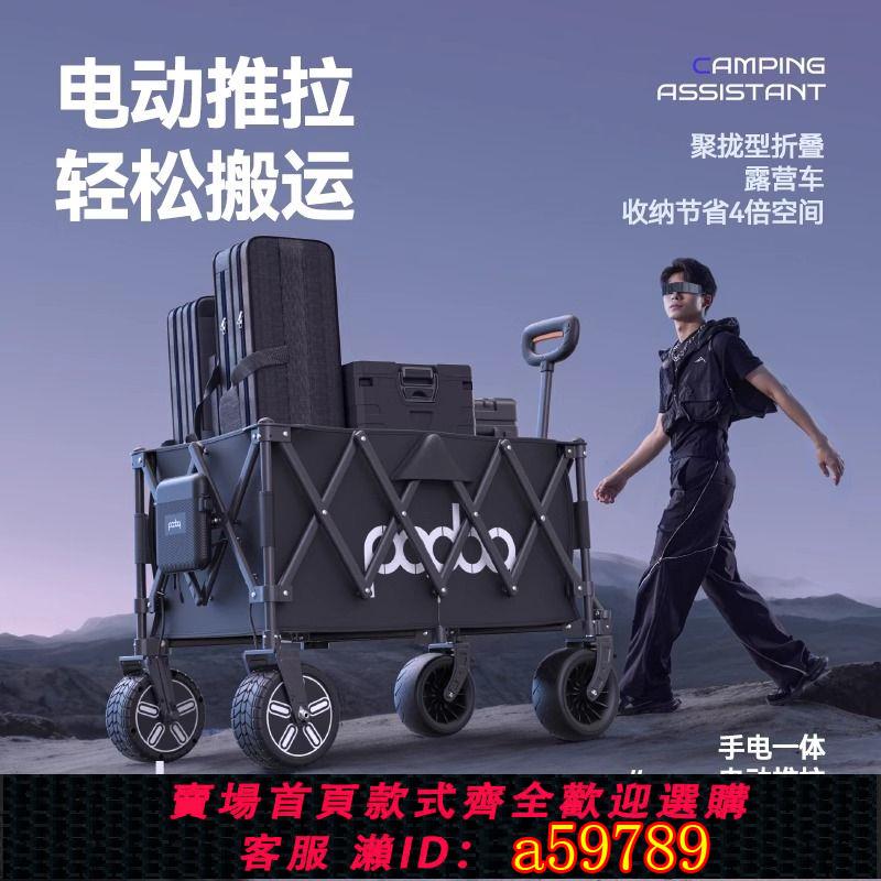 【臺灣公司 可打統編】【折疊超省 space】跑霸PADOA電動露營車便攜小推車戶外營地車折疊野餐車擺攤小拉車