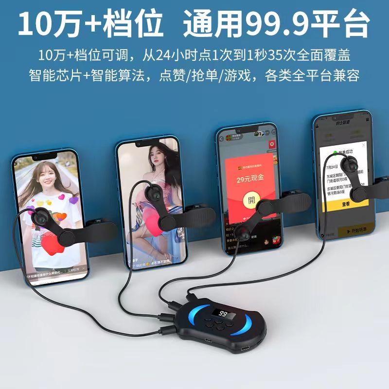 手機 螢幕自動點擊器 物理直播軟體搶單連點器 搶購秒殺紅心點贊神器 全館免運