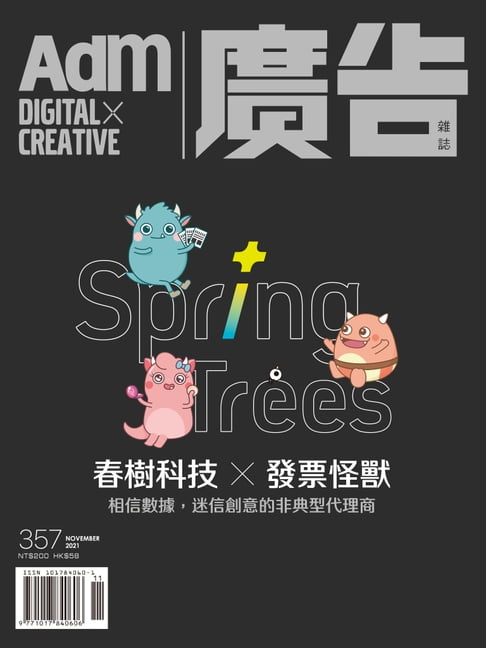 《廣告雜誌Adm》 11月號/2021 第357期【電子書】 0