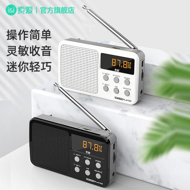 索愛S-91收音機老人專用小型音響新款便攜式FM廣播半導體充電插卡 免運