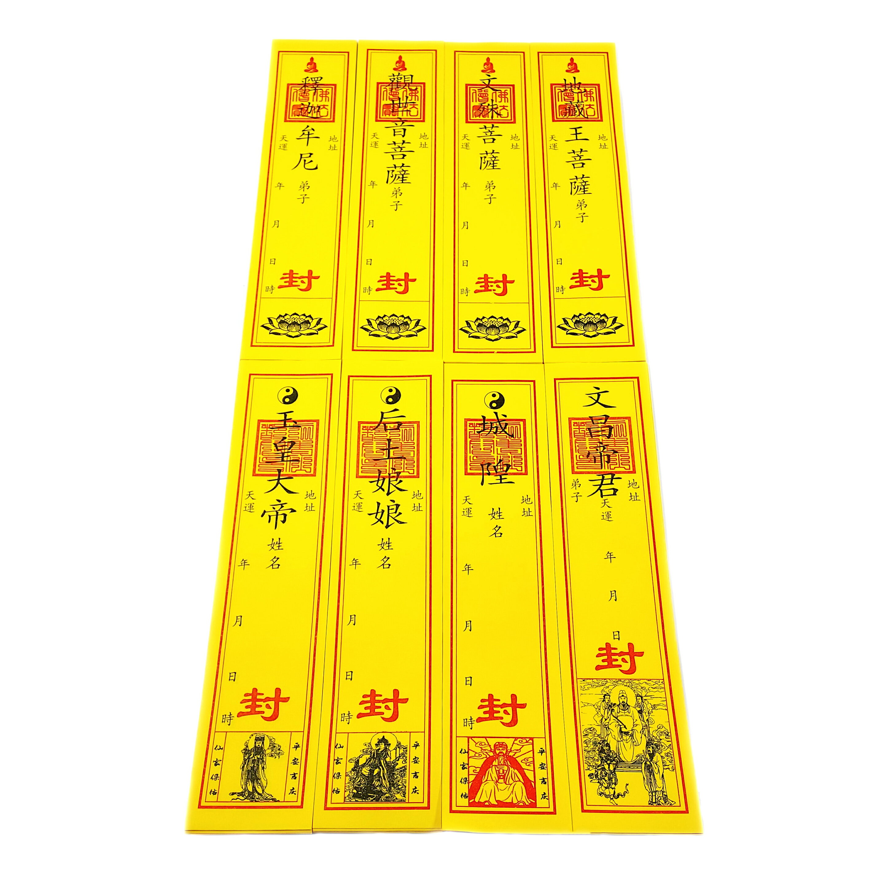 【祭祀金紙】祭祀疏文封條系列 釋迦牟尼 觀世音菩薩 文殊菩薩 地藏王菩薩 玉皇大帝 后土娘娘 城隍 文昌帝君