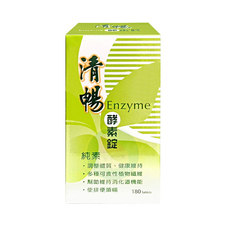 清暢 酵素錠 純素可食 (180顆/瓶) 憨吉小舖
