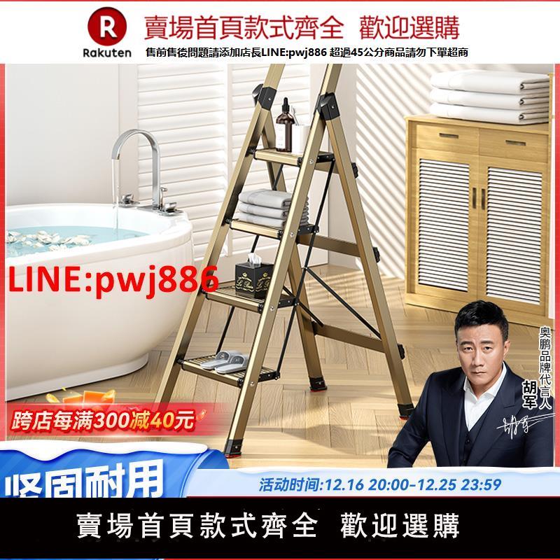 【高品質超低價】奧鵬鋁合金人字梯家用梯子折疊伸縮樓梯加厚室內多功能四步安全梯【注意！下單滿500出貨】