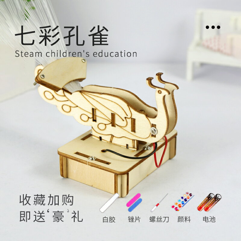 手製玩具 diy手工藝品 教學玩具 教育玩具 益智科學玩具 科學小發明七彩孔雀科技小手工制作 小學生益智拼裝模型diy材料包禮物 全館免運