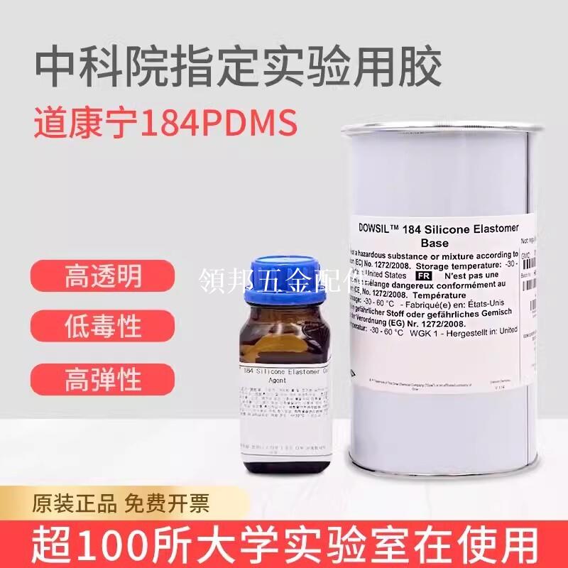 高彈性DC184矽橡膠灌封膠 道康寧SYLGARD彈性體 PDMS聚二甲基矽氧烷封裝膠 電子防水密封材料 耐高溫抗老化矽膠[領邦五金配件]