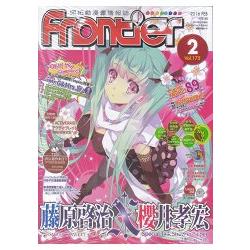frontier開拓動漫畫情報誌2016.2#175