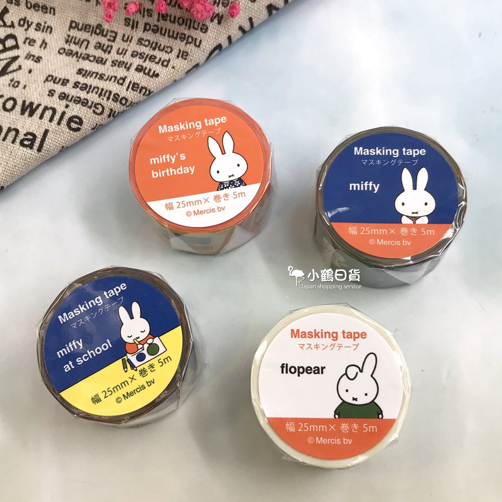 日本製 miffy 米飛兔 米菲兔 圖畫書系列 彩色 紙膠帶 25mmx5m｜小鶴日貨