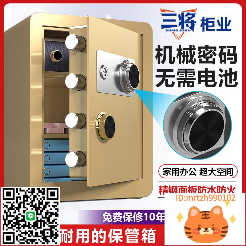 三將牌保險櫃機械鎖帶鑰匙家用小型超小迷你高45cm機械密碼保險箱入墻25隱形防盜40保管箱入衣櫃防火老式手動-淘淘屋