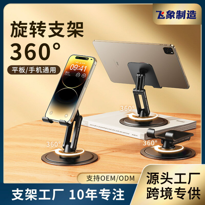 快速出貨 手機支架定製桌面金屬懶人旋轉360°可調節高度適用iPad平板支架