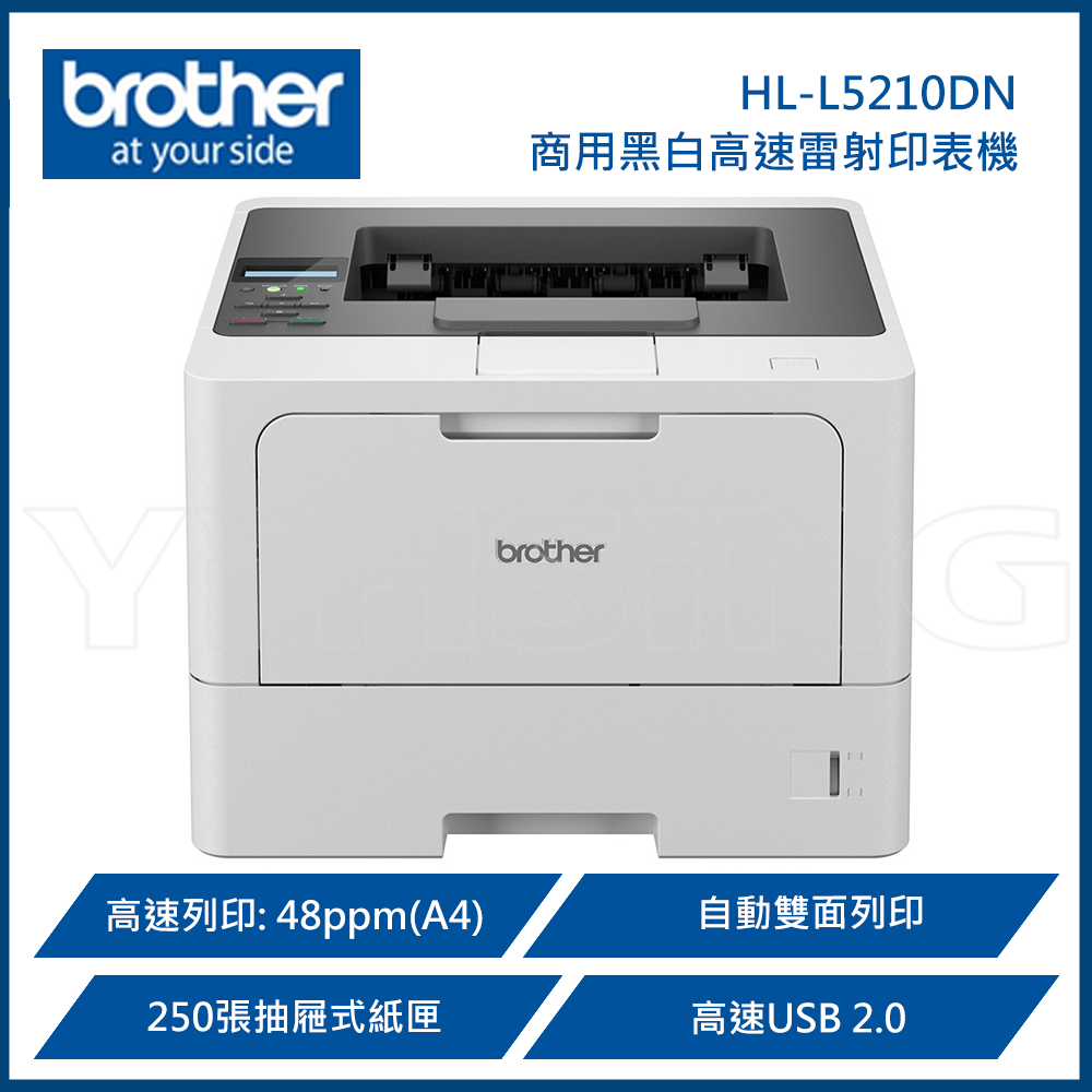 滿額現折180★BROTHER HL-L5210DN A4商用高速黑白雷射印表機