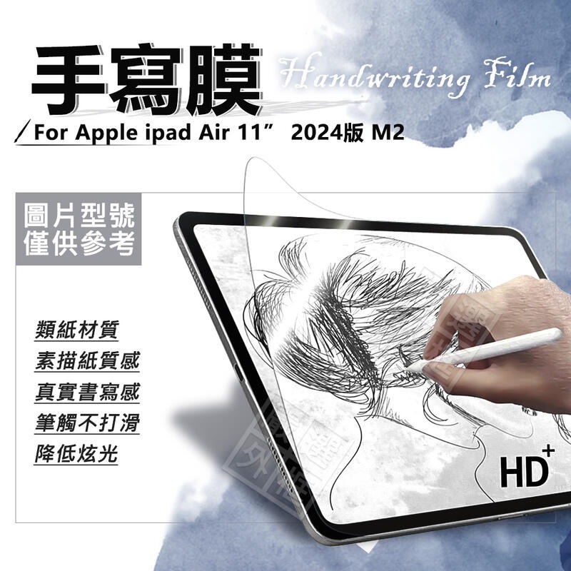 【嚴選外框】 IPAD AIR 11 2024 書寫膜 手寫膜 類紙膜 畫圖膜 霧面 保護膜 AIR11 M2 保護貼