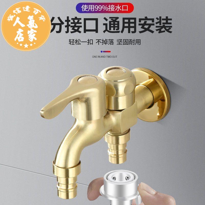 水龍頭 全銅洗衣機龍頭4分一進二出水龍頭通用多功能自來水龍頭加長龍頭
