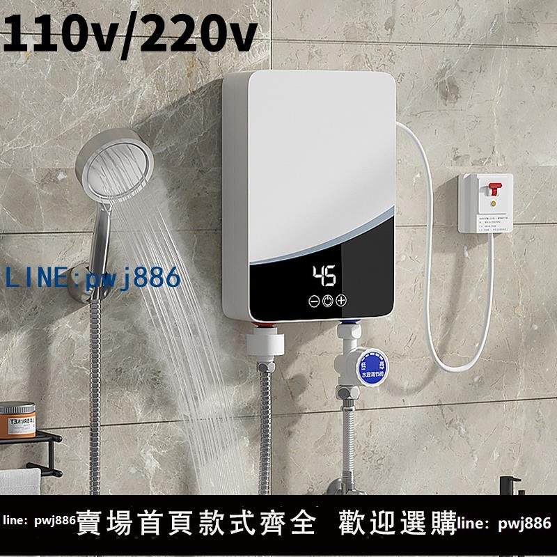 【台灣公司 可打統編】110V220v電熱水器水龍頭恒溫淋浴變頻即熱速熱式美國日本臺灣美規
