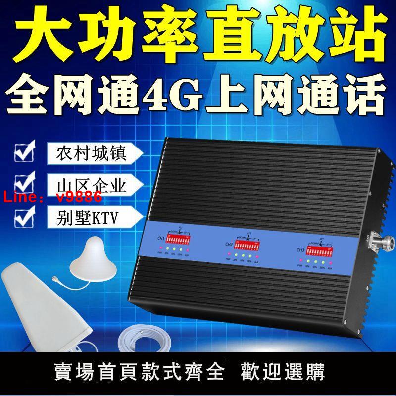 【臺灣公司 超低價】大功率直放站手機訊號放大器加強全網通4G通話上網增強接收器企業