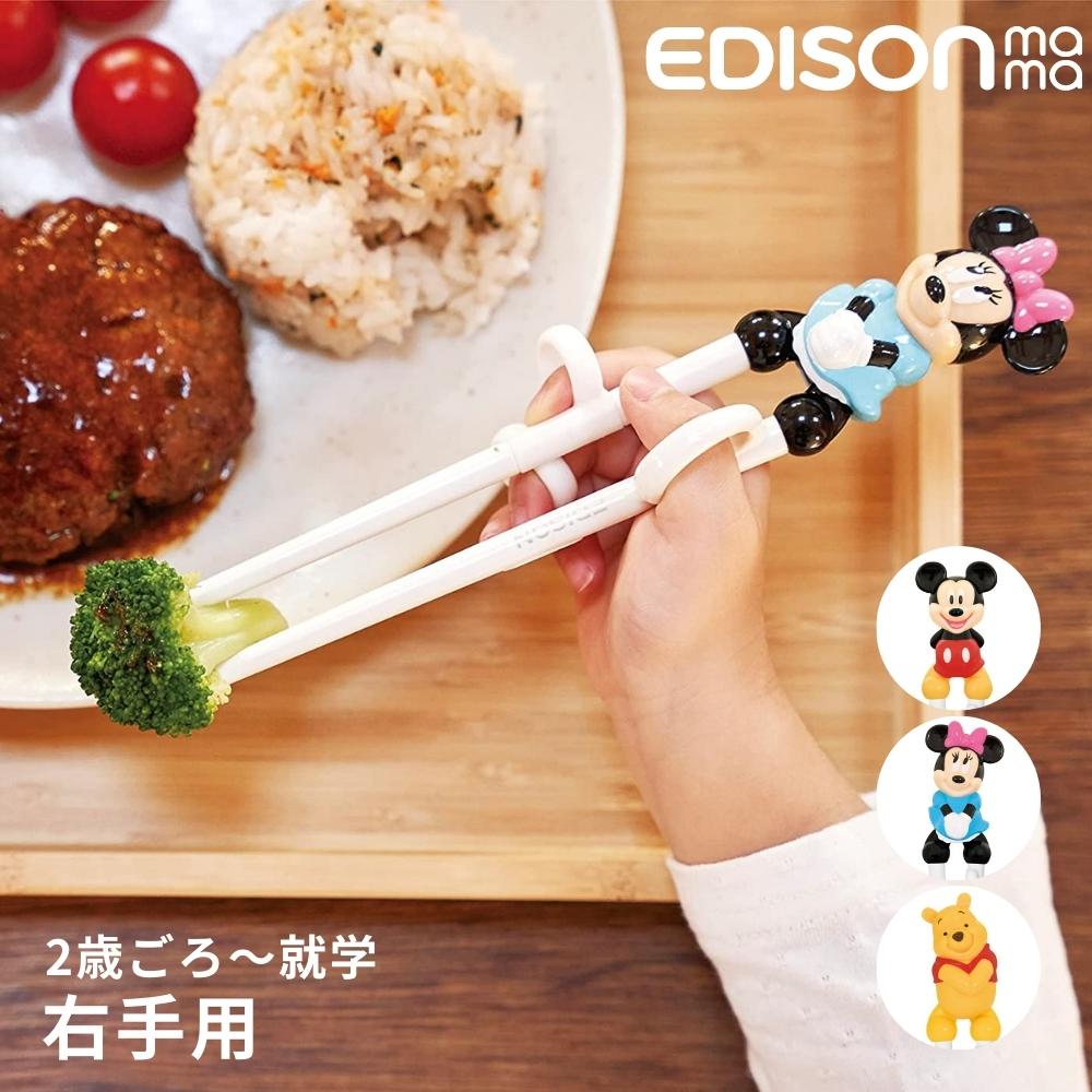 日本 EDISON MAMA 米奇 米妮 小熊維尼 3D學習筷 (適2歲~入園前) KJC