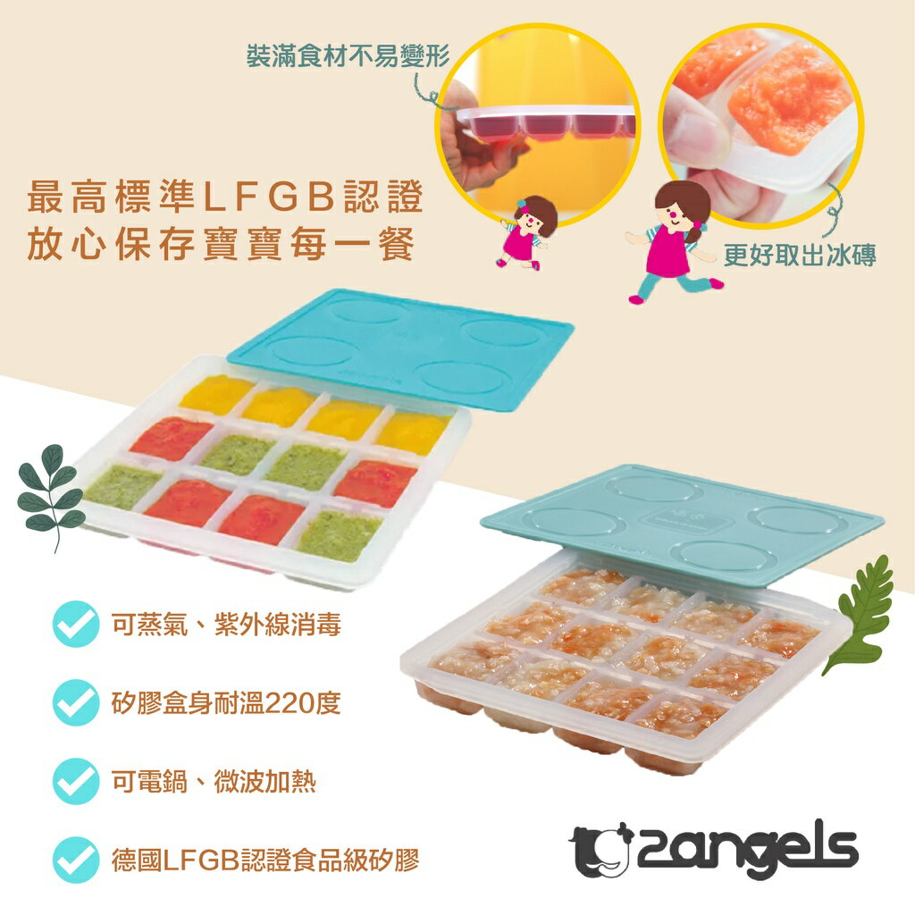 台灣 2angels 矽膠副食品製冰盒 15ml 冰磚盒 食物儲存盒 製冰盒 副食品儲存（兩色可選）
