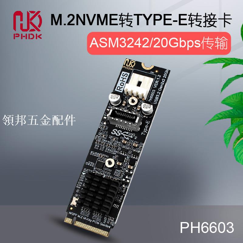 M.2 MKEY PCIe轉前置USB3.2 20Gb TYPE-C&TYPE-E 擴充套件卡 PH6603[領邦五金配件]