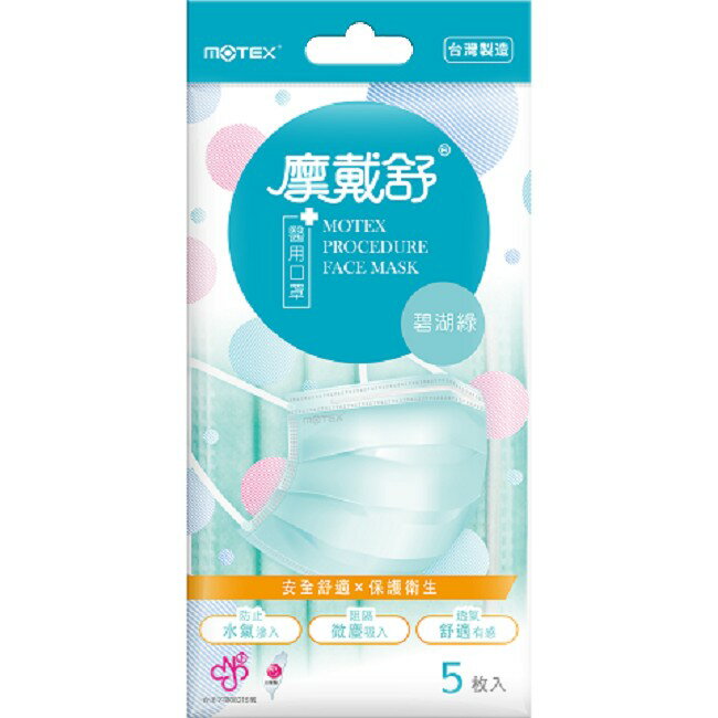 摩戴舒醫用口罩(未滅菌)5枚入-混款