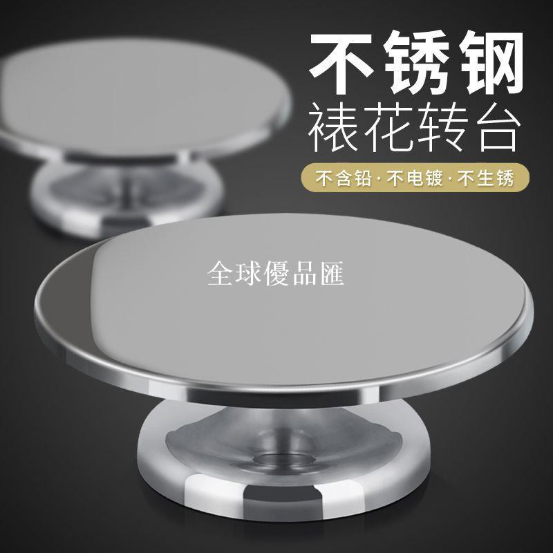 【全球優品匯】不銹鋼金屬裱花轉臺 裱花臺 蛋糕轉盤30cm烘焙工具轉速久