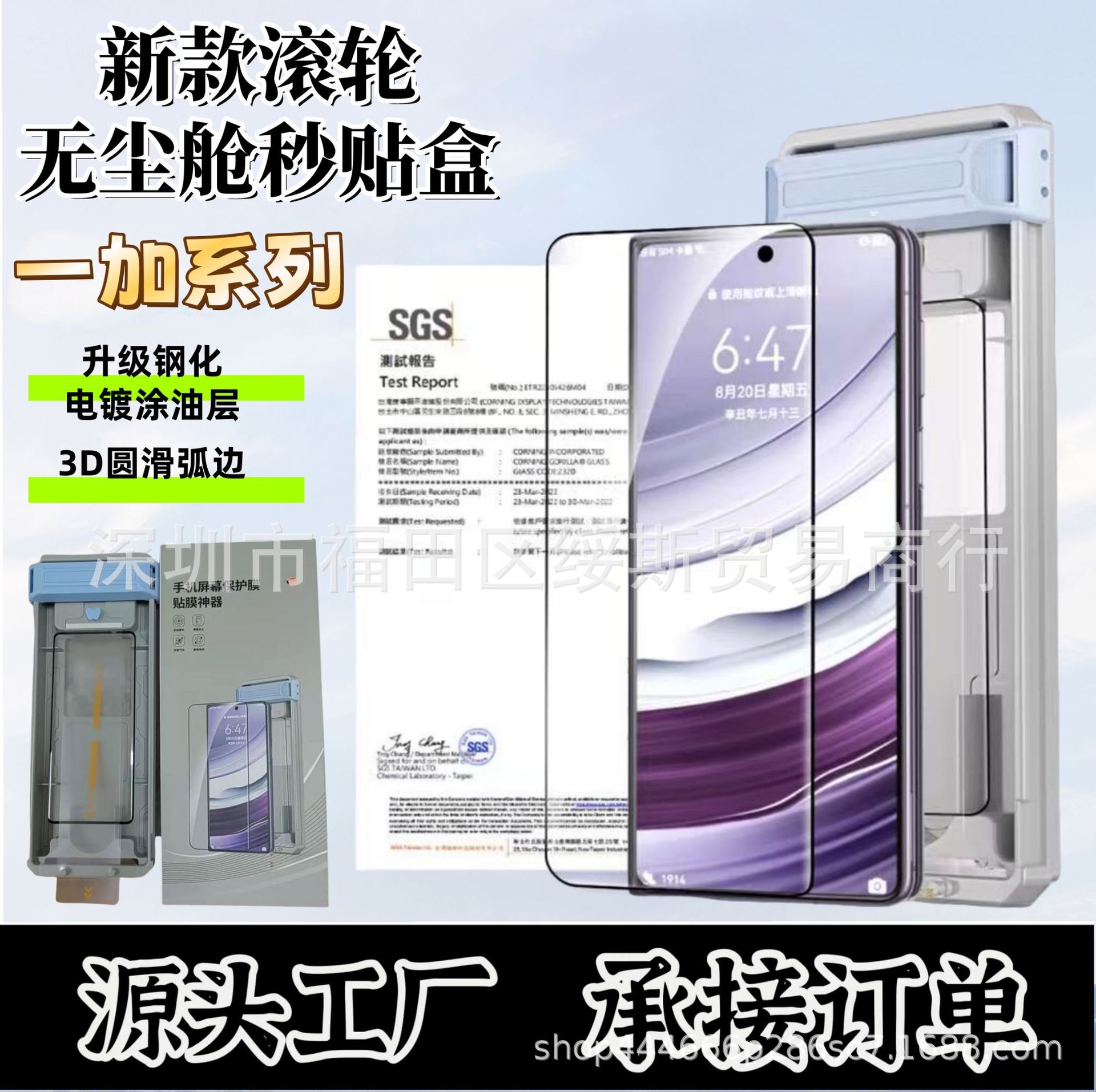 適用一加13鋼化膜一加12pro除塵艙3D熱彎全膠鋼化膜滾輪貼膜神器鑫弘-3C數碼