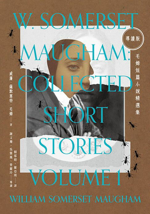 【電子書】【導讀版】毛姆短篇小說精選集