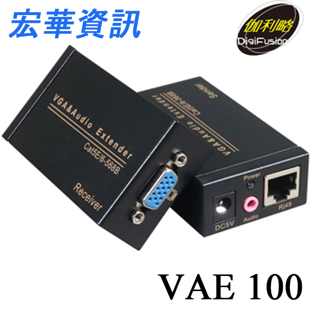 (可詢問訂購)DigiFusion伽利略 VAE100 VGA/Audio 延伸器 100m (不含網路線)