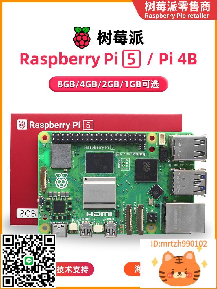 樹莓派5代 5B/4B開發板 Raspberry Pi 5 8GB主機板Python程式設計AI套件-時尚精品