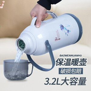 保溫水壺 3.2L大熱水瓶暖壺塑料加厚暖水壺殼熱水瓶家用保溫暖瓶茶瓶