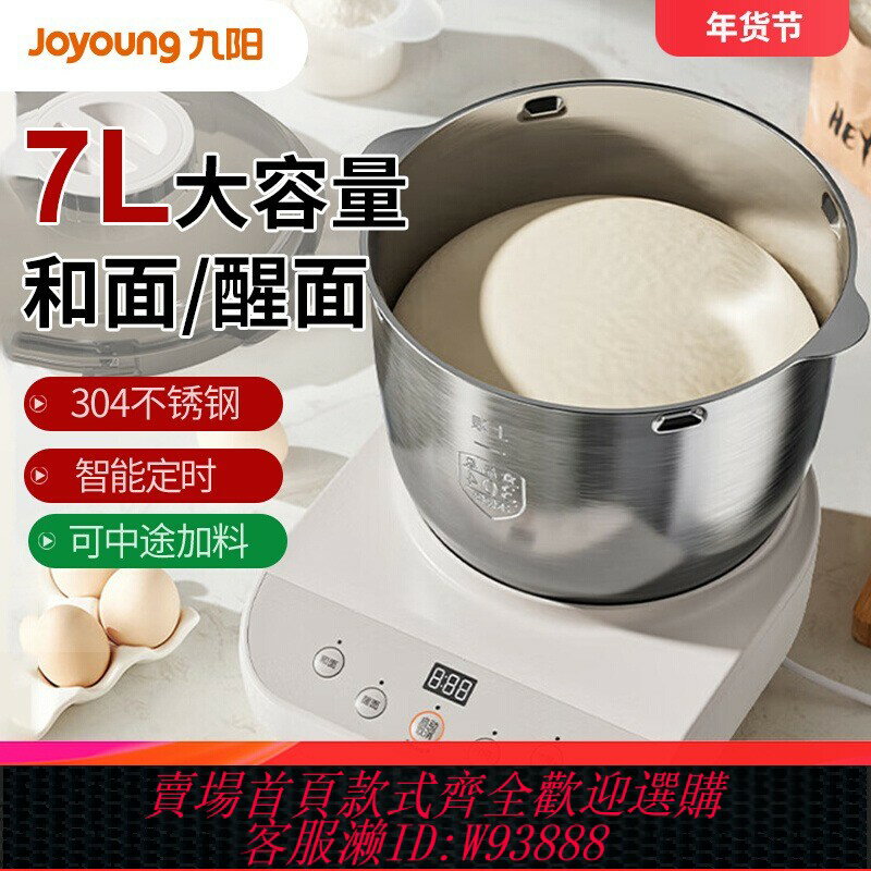 {臺灣公司貨 可打統編}九陽和面機家用7L揉麵機小型全自動廚師機發面活面發酵一體機730
