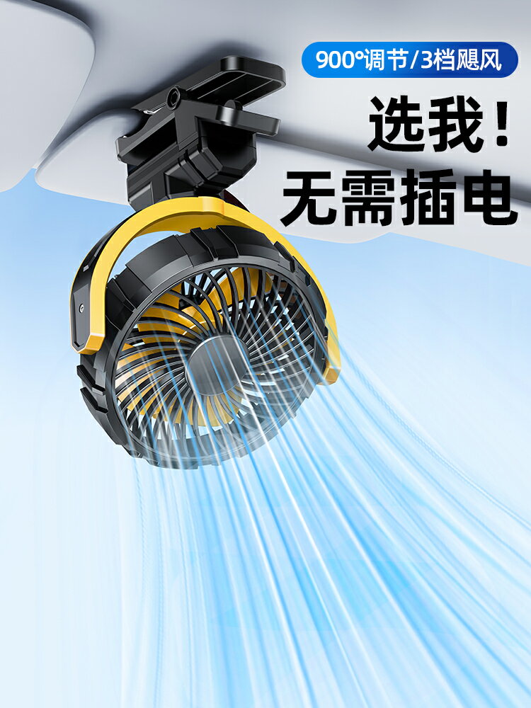 車載充電款小風扇汽車用12v24v伏迷你通用車內usb貨車上2025新款